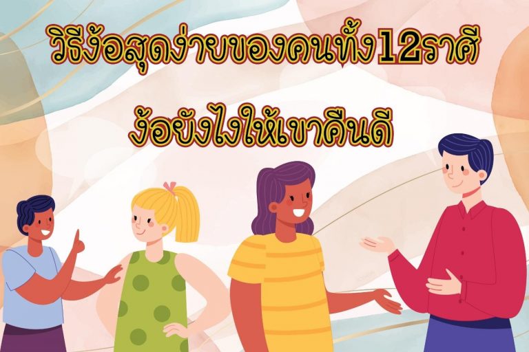 ดูดวง 12 ราศี ความรัก
