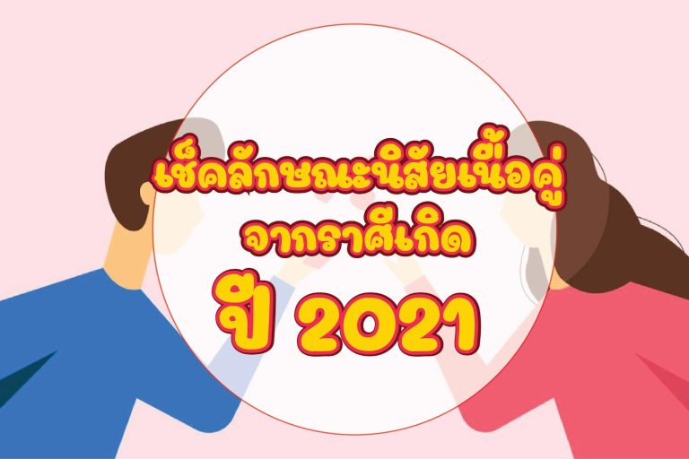 ดูดวง 12 ราศี ความรัก