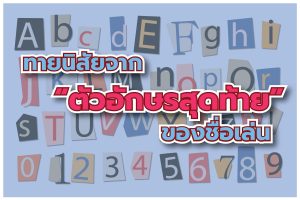 ดูดวงจากนิสัย ตัวอักษร